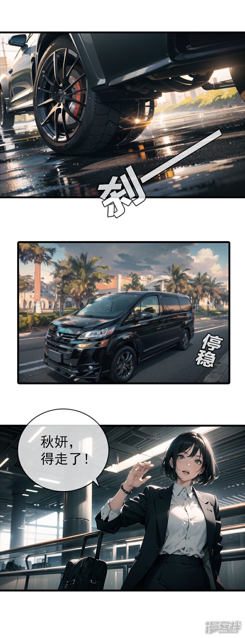 《重生之星途闪耀》第21话 爱情不是必须品 第8页