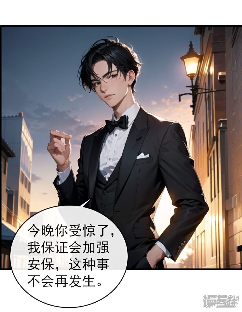 《重生之星途闪耀》最终话 大结局 第15页