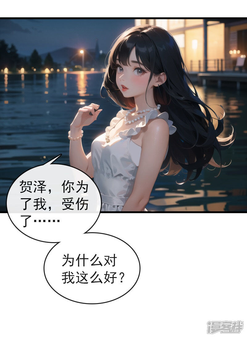 《重生之星途闪耀》最终话 大结局 第17页