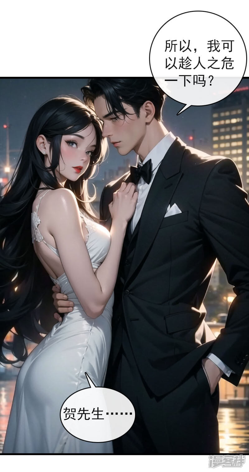 《重生之星途闪耀》最终话 大结局 第23页