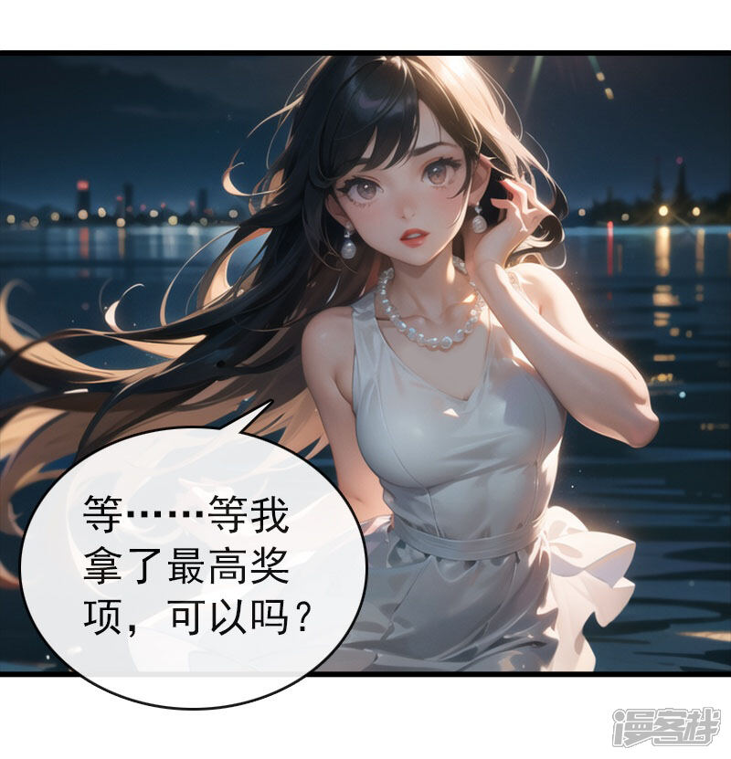 《重生之星途闪耀》最终话 大结局 第24页