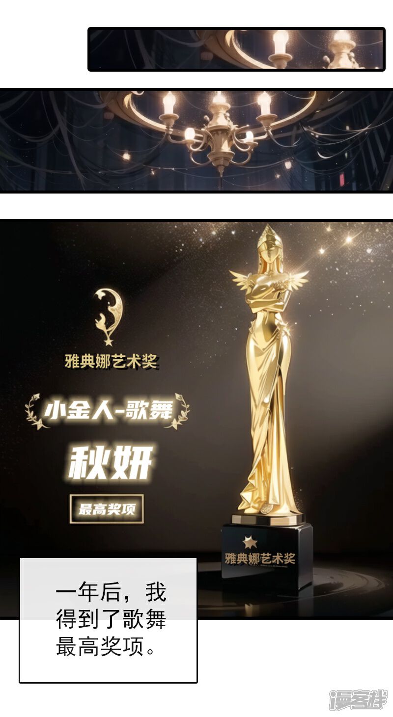 《重生之星途闪耀》最终话 大结局 第25页