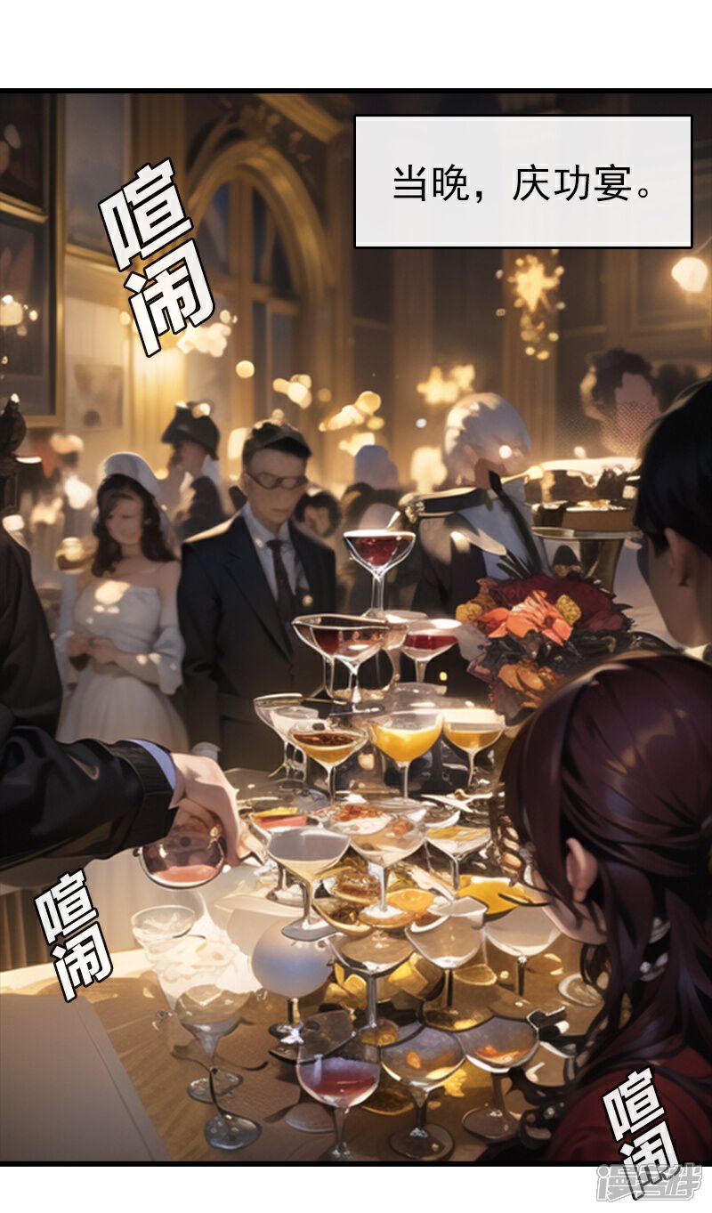 《重生之星途闪耀》最终话 大结局 第26页