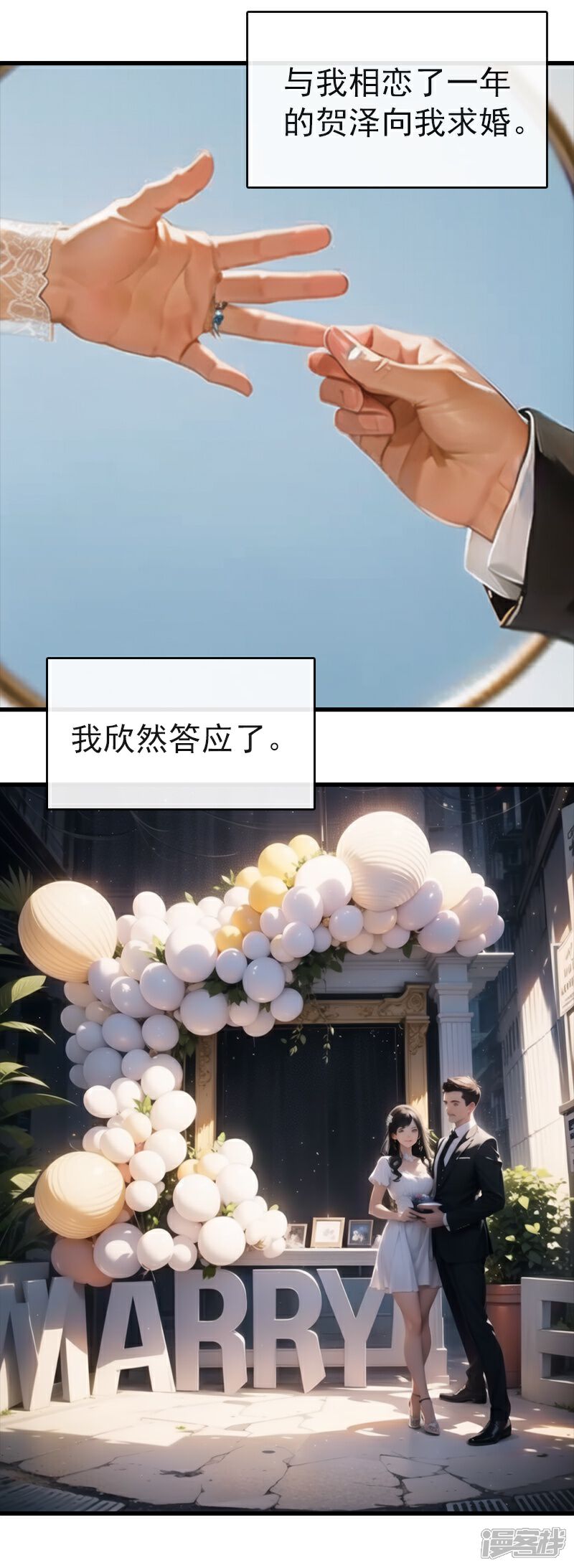 《重生之星途闪耀》最终话 大结局 第27页