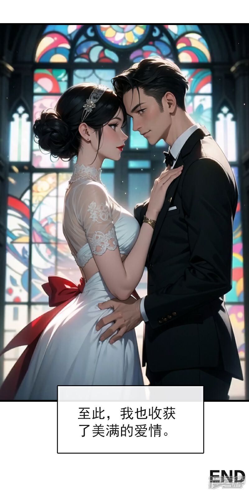 《重生之星途闪耀》最终话 大结局 第28页