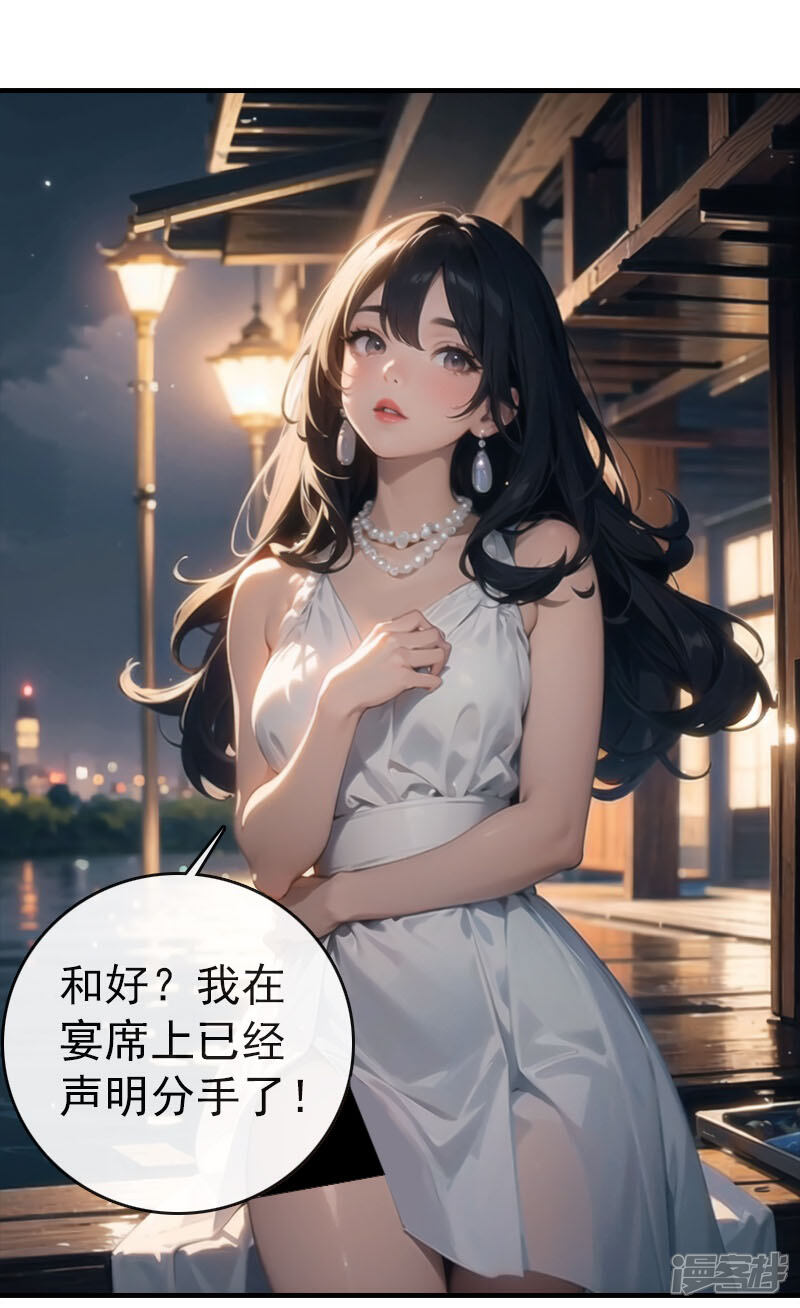 《重生之星途闪耀》最终话 大结局 第2页