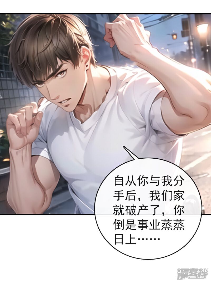 《重生之星途闪耀》最终话 大结局 第4页