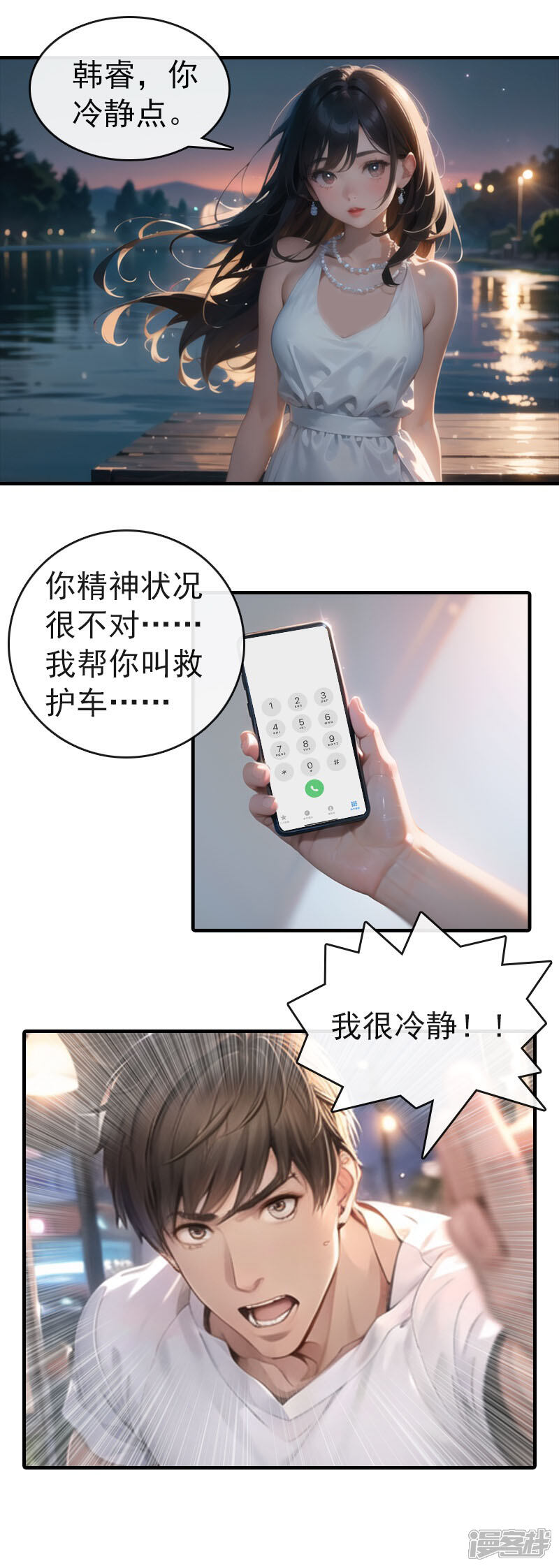 《重生之星途闪耀》最终话 大结局 第5页