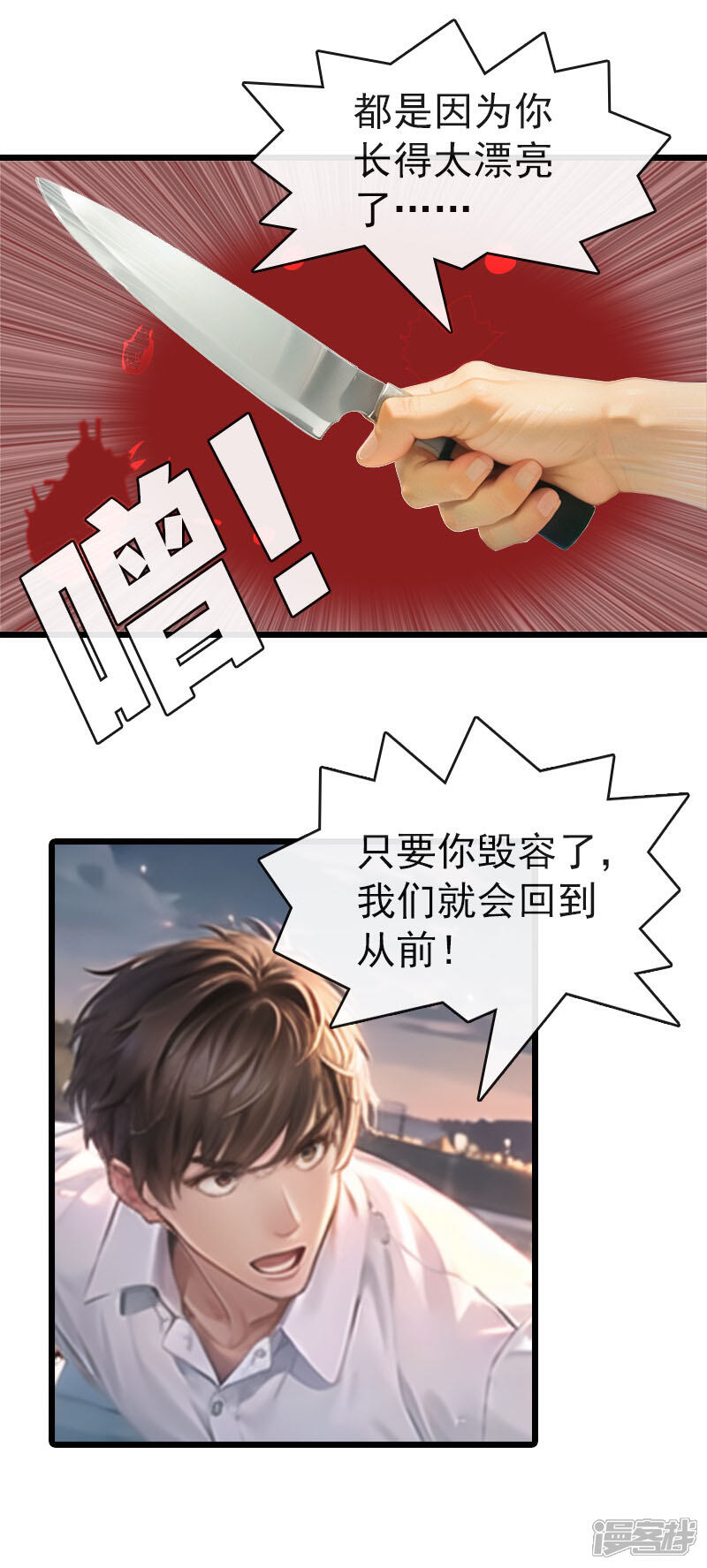 《重生之星途闪耀》最终话 大结局 第7页