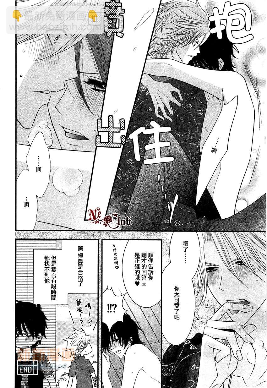 《系列故事 视奸》第1话 第12页