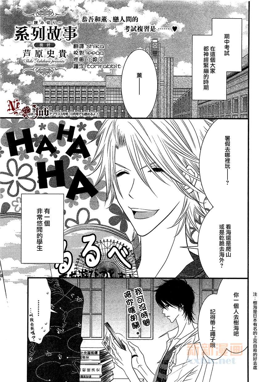 《系列故事 视奸》第1话 第1页