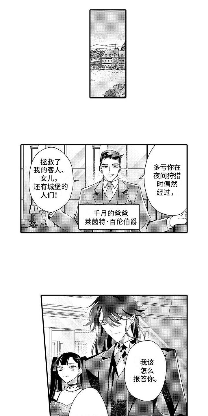 《爱上魔王的路线》第3章签订契约 第10页