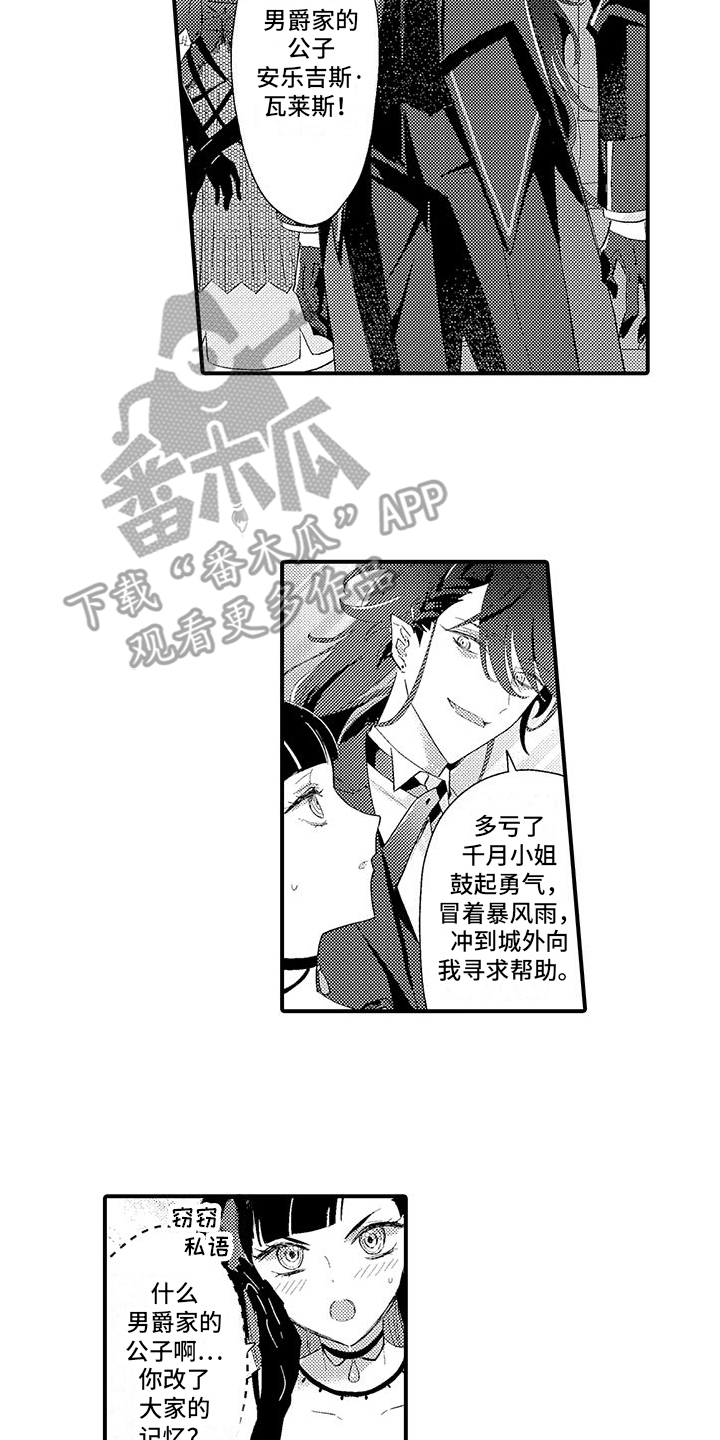 《爱上魔王的路线》第3章签订契约 第11页