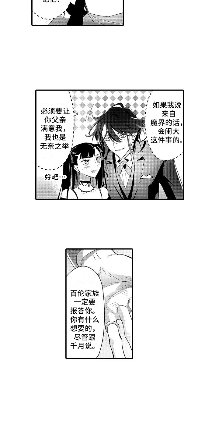 《爱上魔王的路线》第3章签订契约 第12页