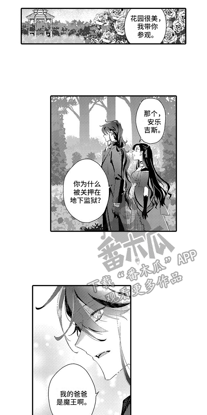 《爱上魔王的路线》第3章签订契约 第13页