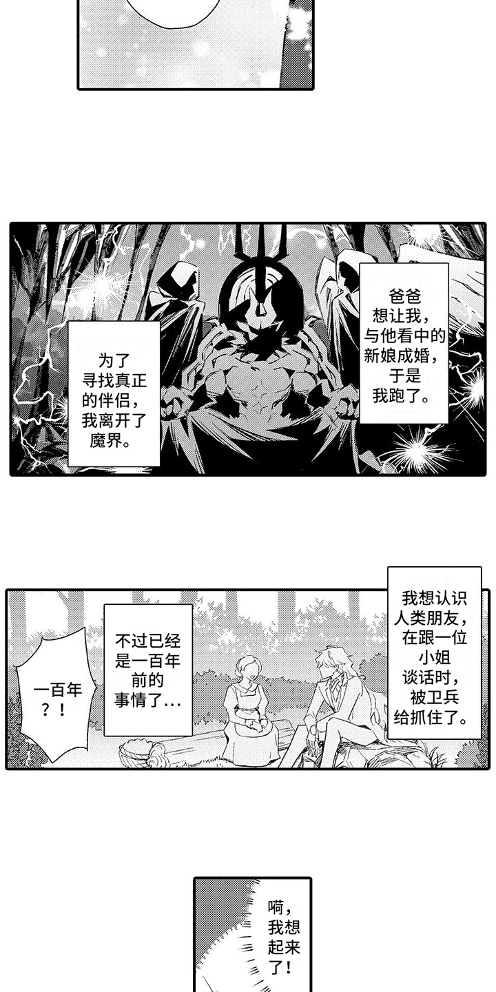 《爱上魔王的路线》第3章签订契约 第14页