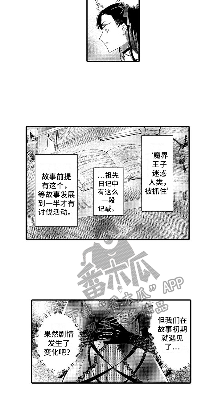 《爱上魔王的路线》第3章签订契约 第15页