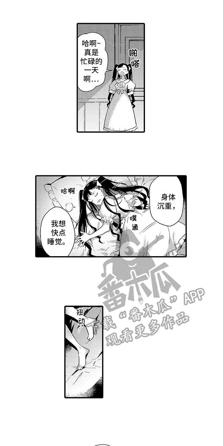 《爱上魔王的路线》第3章签订契约 第1页