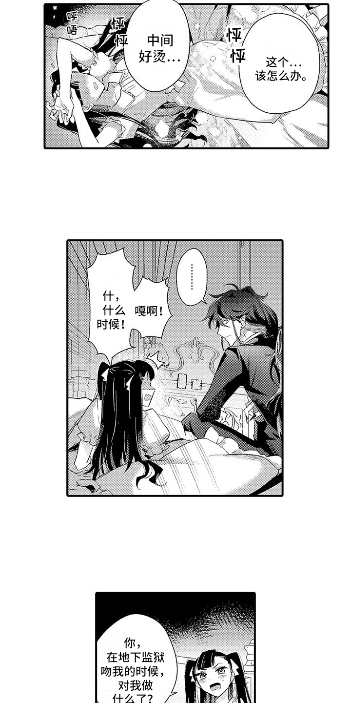 《爱上魔王的路线》第3章签订契约 第2页