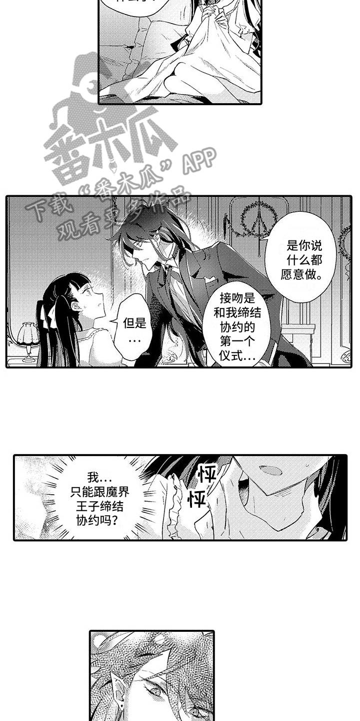 《爱上魔王的路线》第3章签订契约 第3页