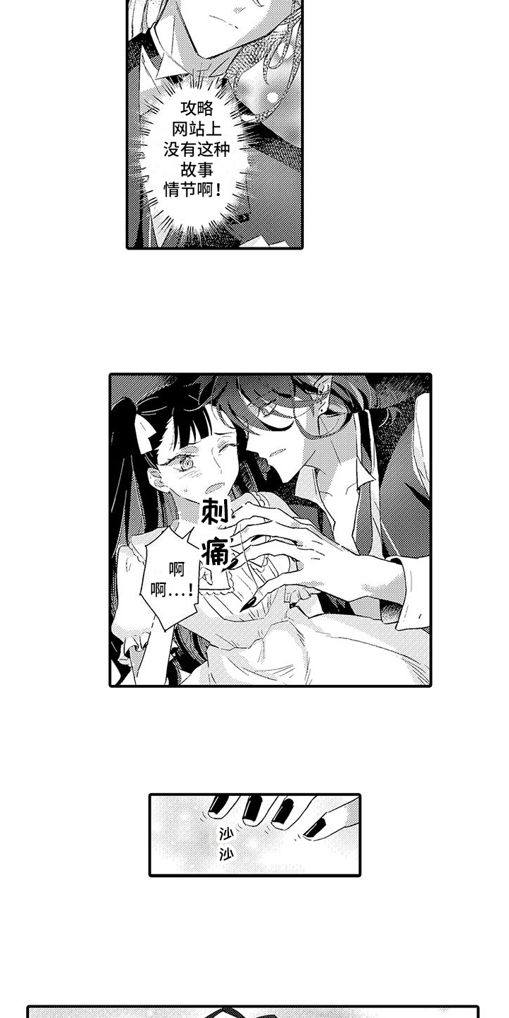 《爱上魔王的路线》第3章签订契约 第4页