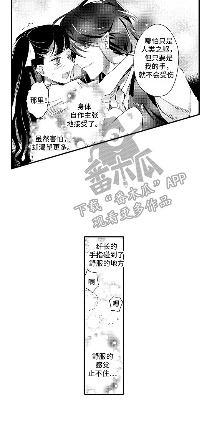 《爱上魔王的路线》第3章签订契约 第5页