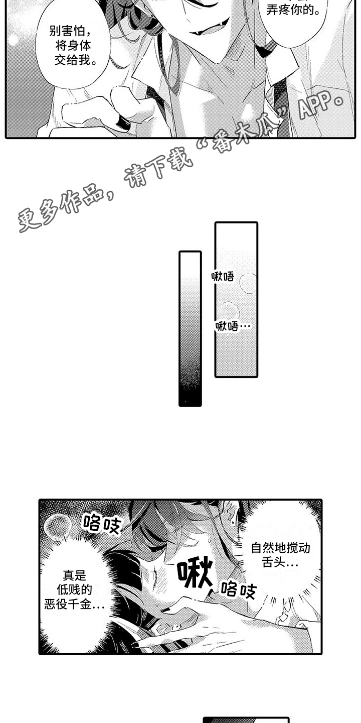 《爱上魔王的路线》第3章签订契约 第7页