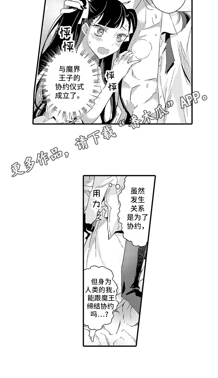 《爱上魔王的路线》第3章签订契约 第9页
