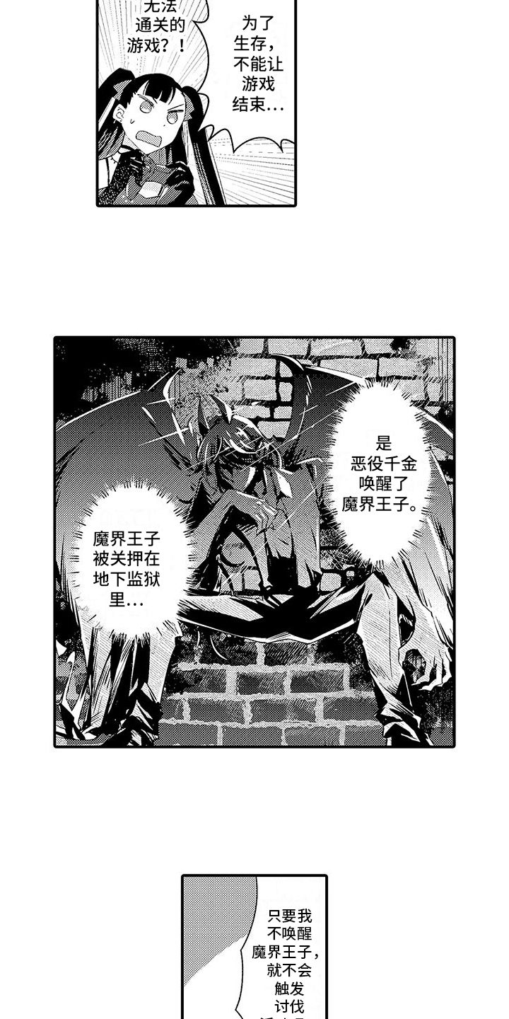 《爱上魔王的路线》第1章穿越进游戏 第12页