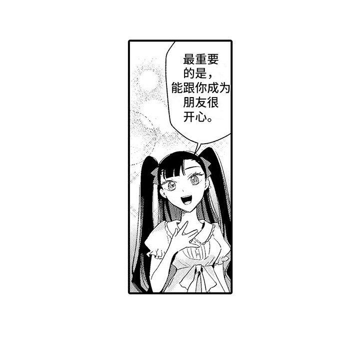《爱上魔王的路线》第1章穿越进游戏 第16页