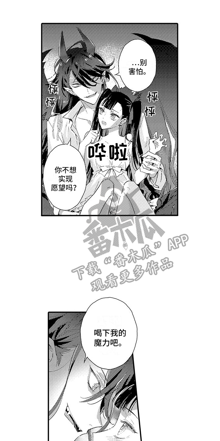 《爱上魔王的路线》第1章穿越进游戏 第1页