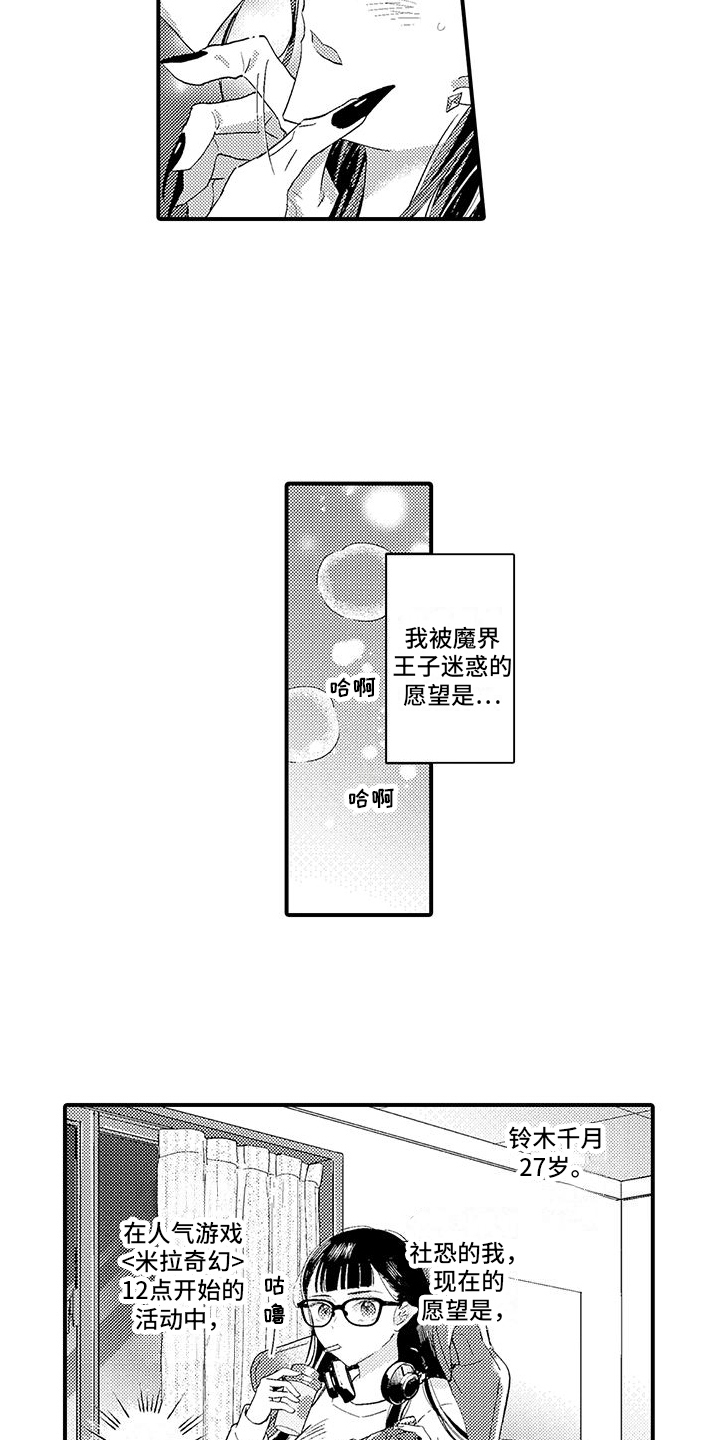 《爱上魔王的路线》第1章穿越进游戏 第2页
