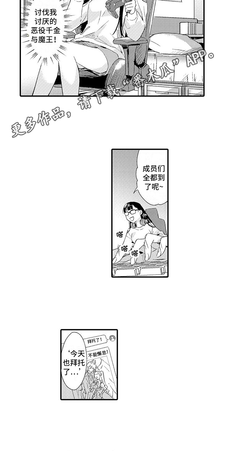 《爱上魔王的路线》第1章穿越进游戏 第3页