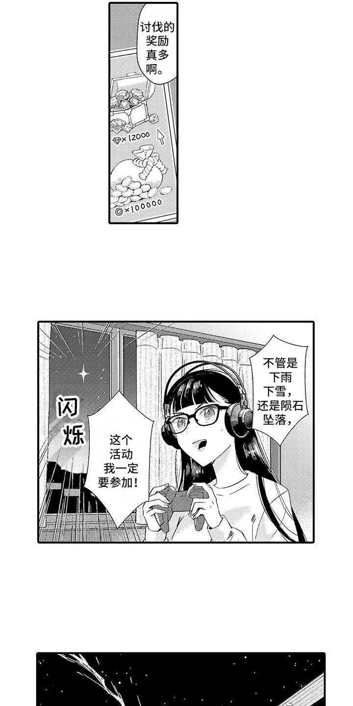 《爱上魔王的路线》第1章穿越进游戏 第4页