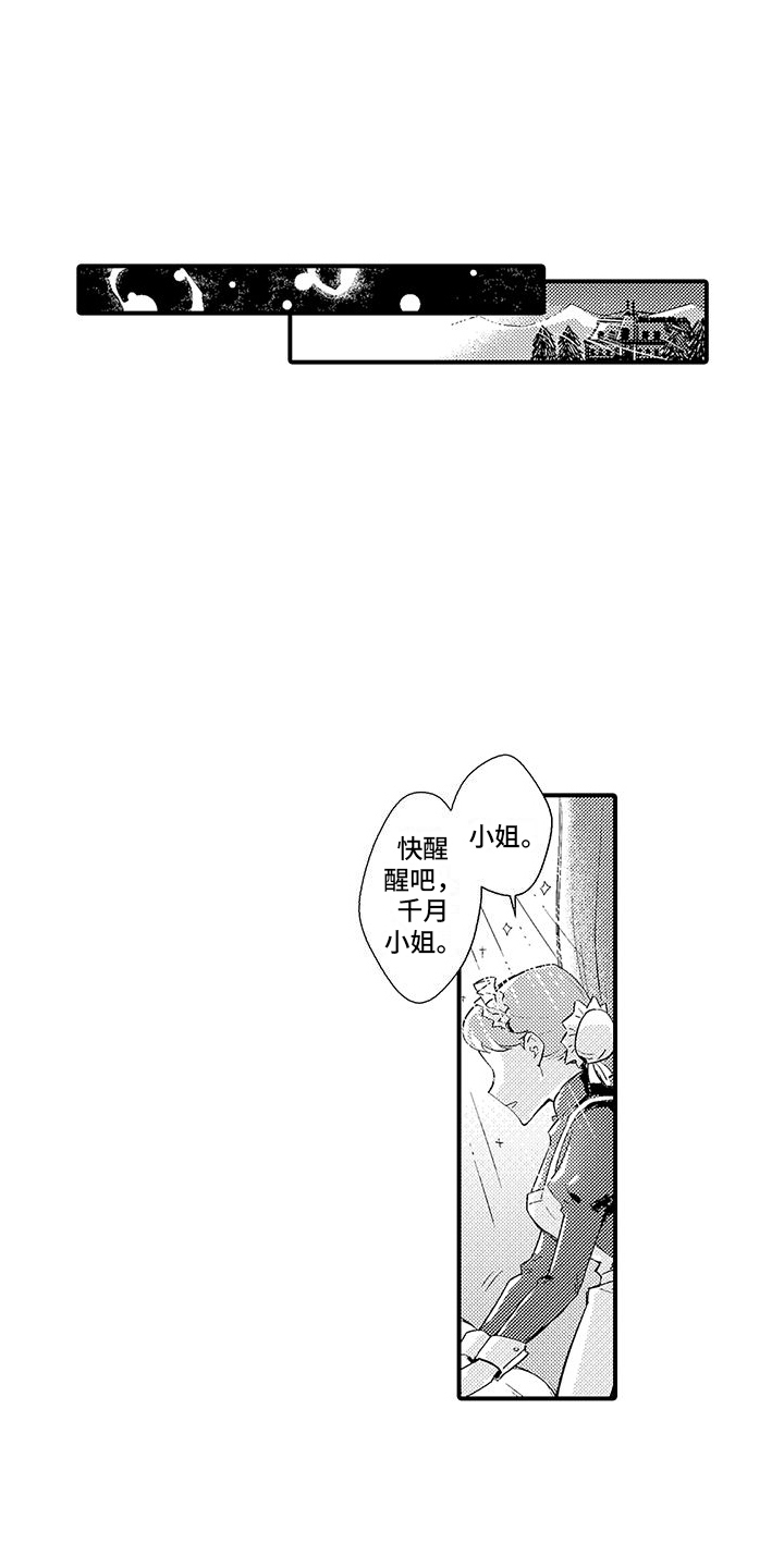 《爱上魔王的路线》第1章穿越进游戏 第6页