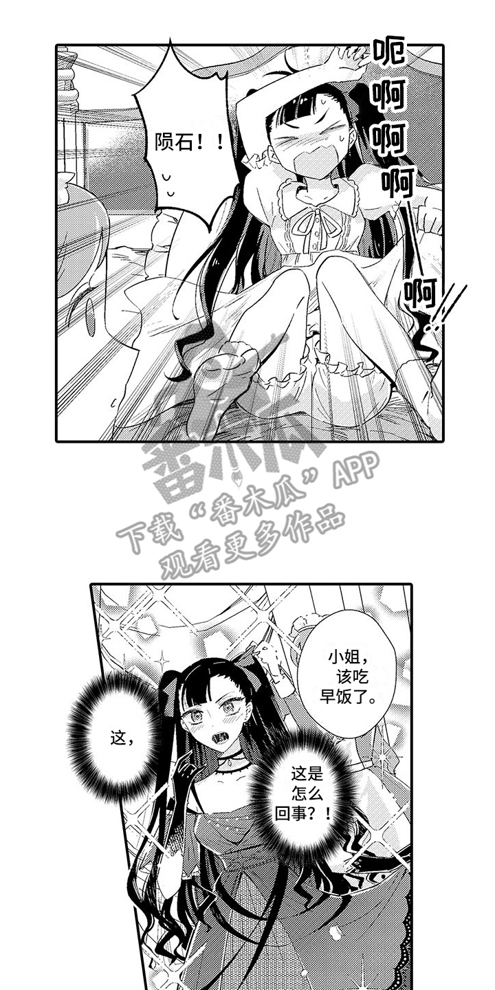 《爱上魔王的路线》第1章穿越进游戏 第7页