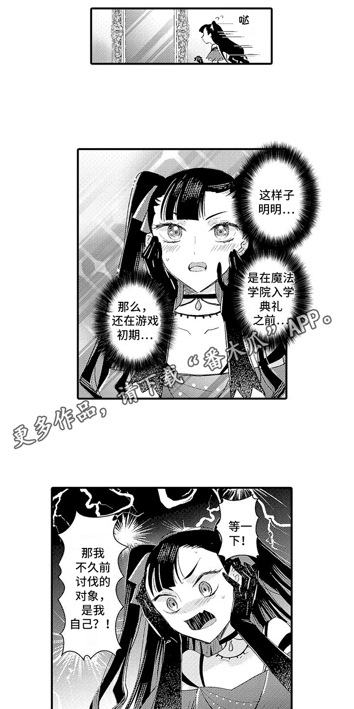 《爱上魔王的路线》第1章穿越进游戏 第9页