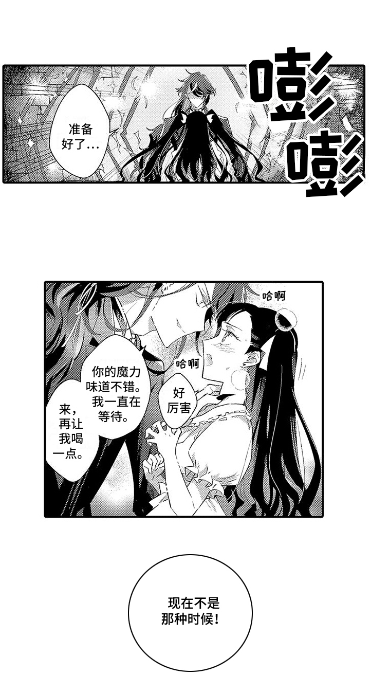 《爱上魔王的路线》第2章求助 第10页