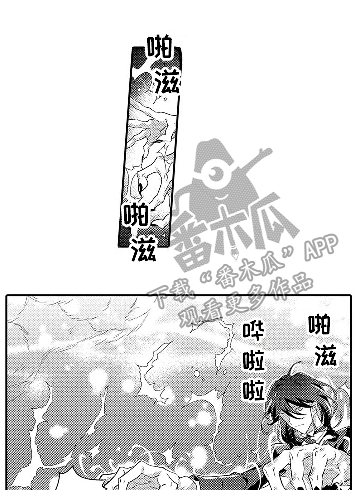 《爱上魔王的路线》第2章求助 第11页