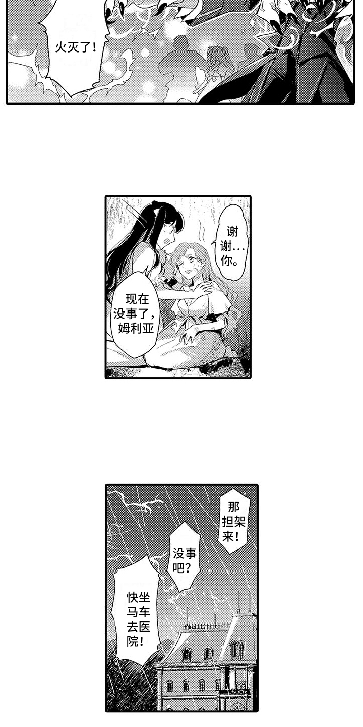 《爱上魔王的路线》第2章求助 第12页