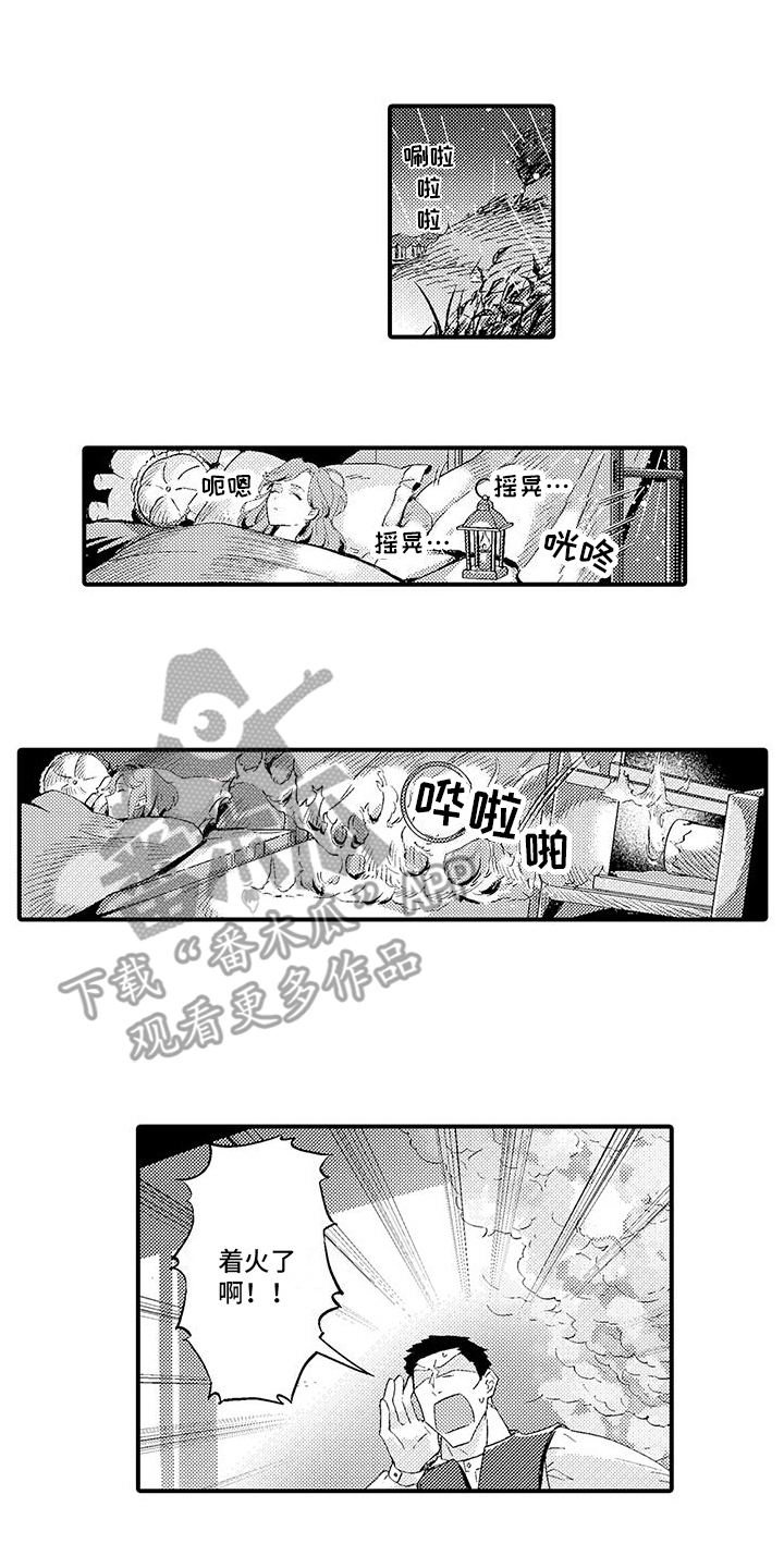 《爱上魔王的路线》第2章求助 第1页