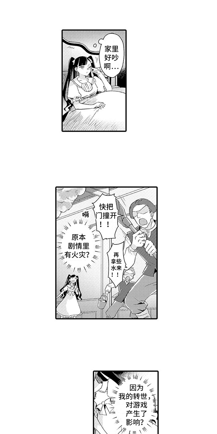 《爱上魔王的路线》第2章求助 第2页