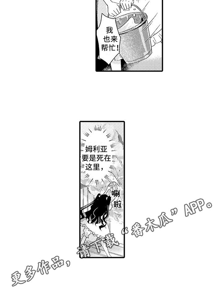 《爱上魔王的路线》第2章求助 第3页