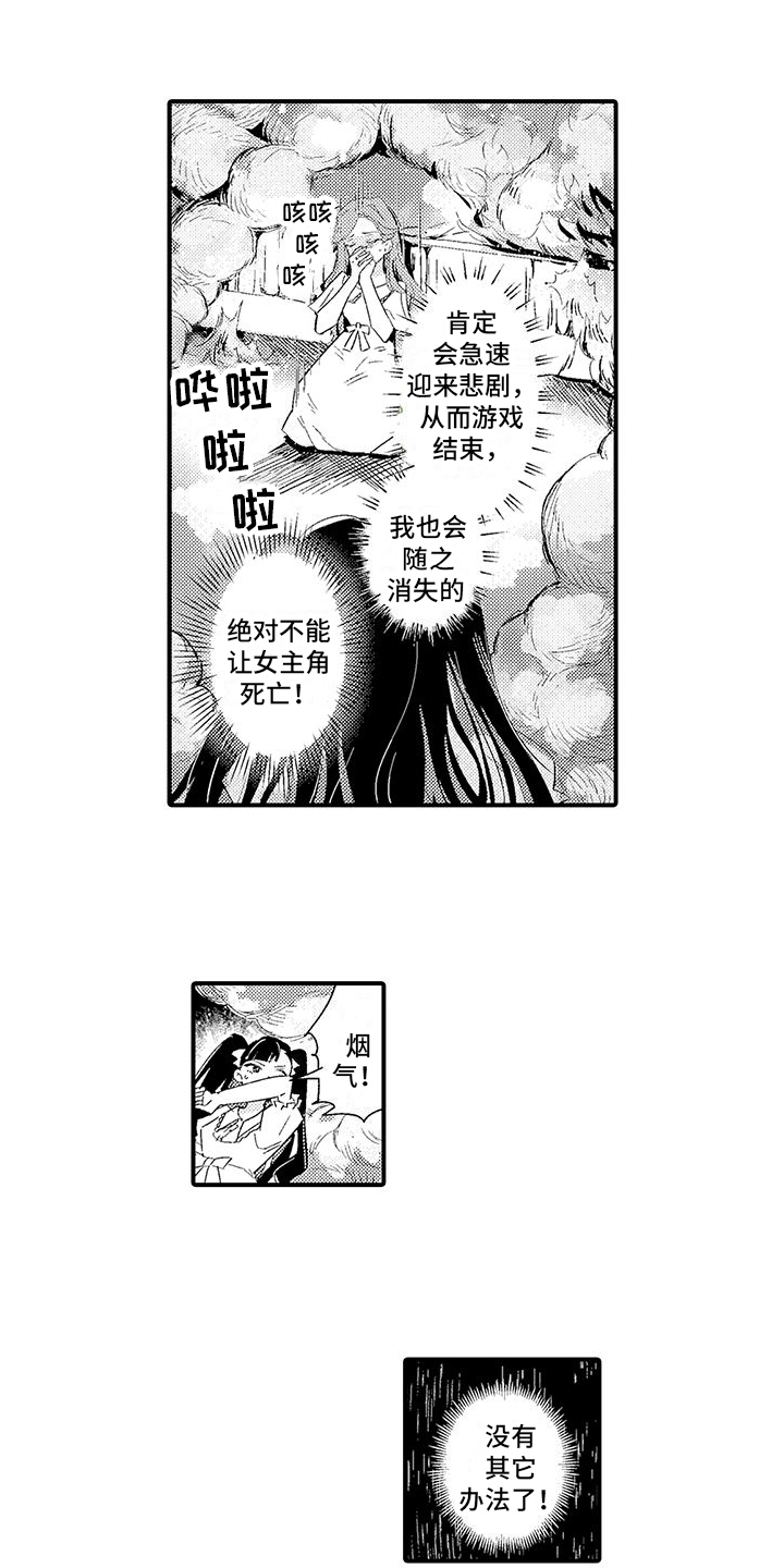 《爱上魔王的路线》第2章求助 第4页