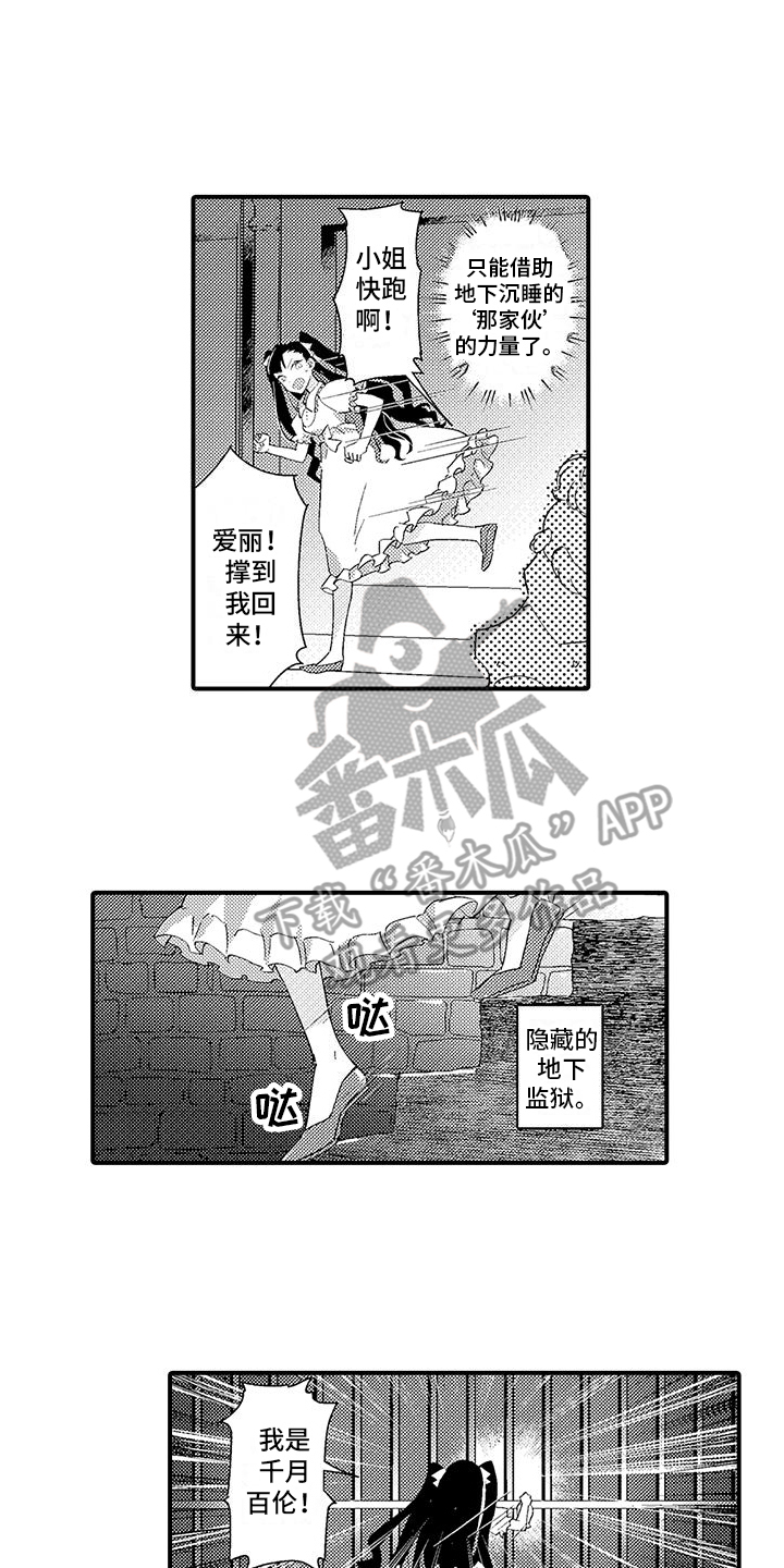 《爱上魔王的路线》第2章求助 第5页