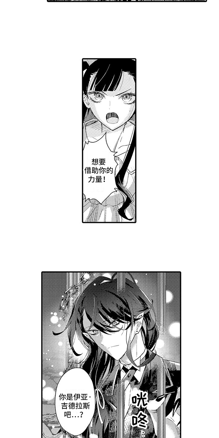 《爱上魔王的路线》第2章求助 第6页