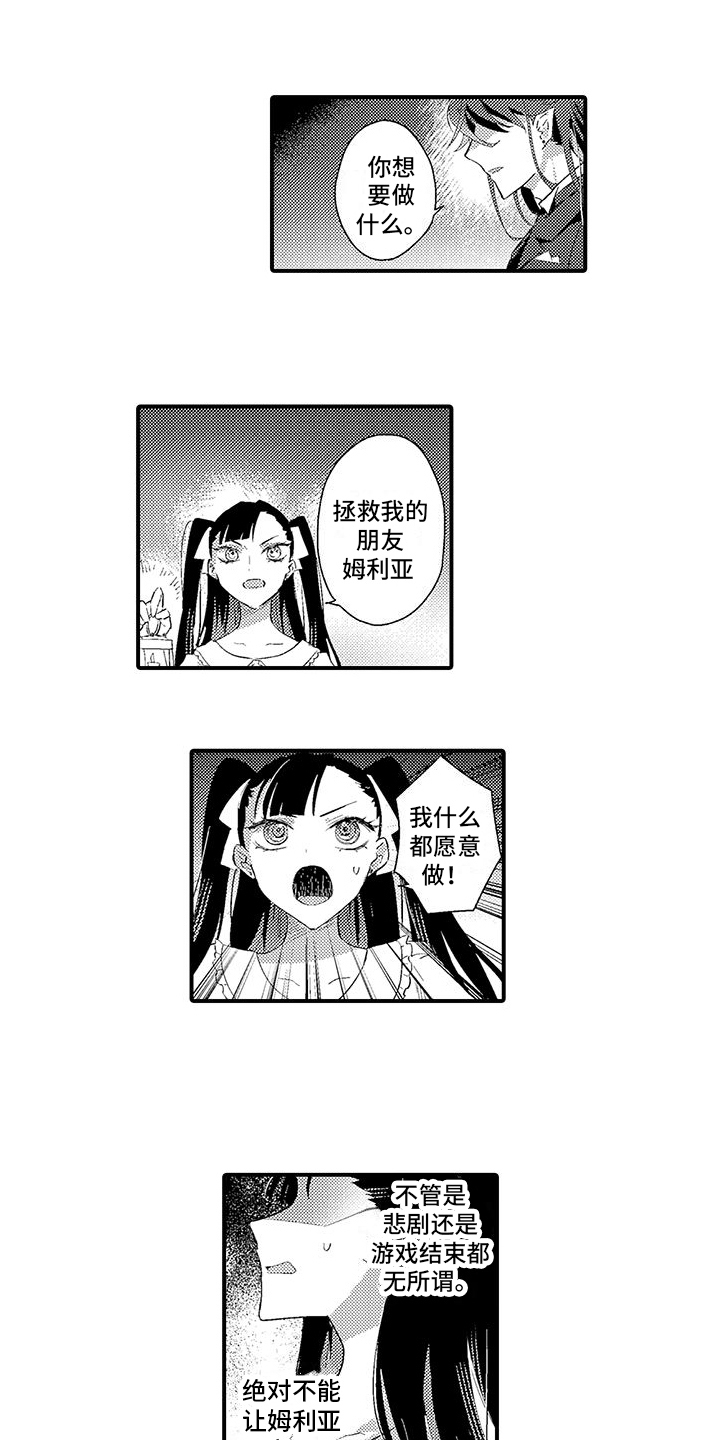 《爱上魔王的路线》第2章求助 第8页