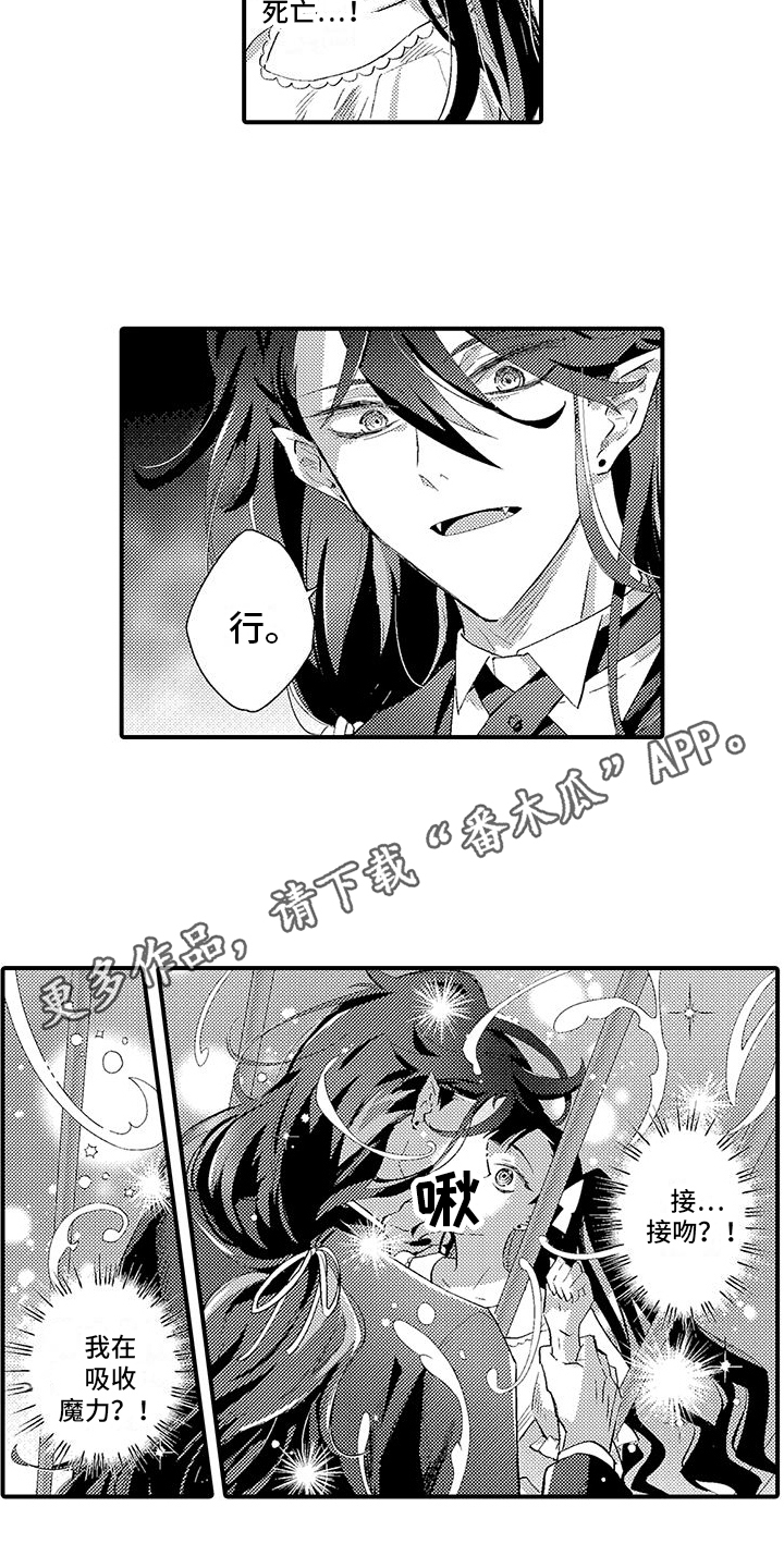 《爱上魔王的路线》第2章求助 第9页