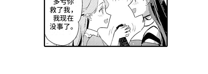 《爱上魔王的路线》第5章入学式风波 第10页