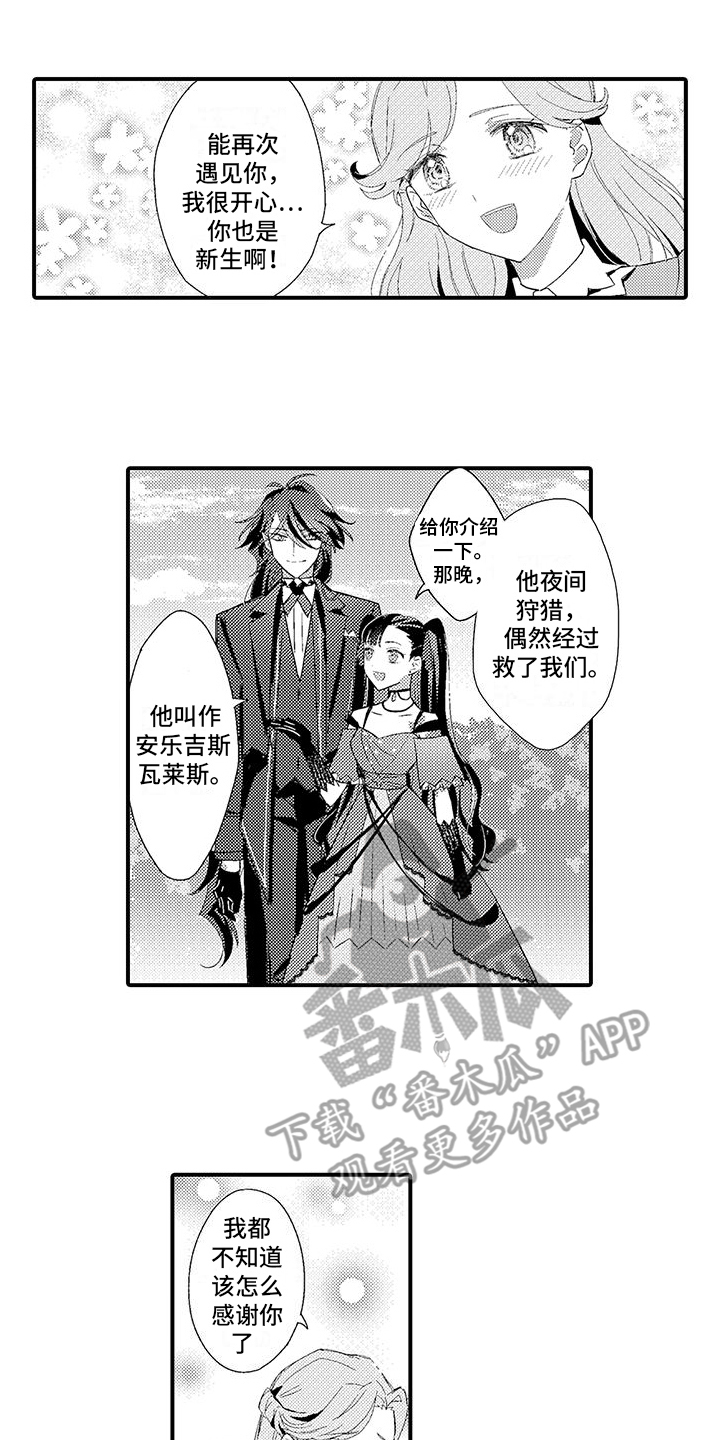 《爱上魔王的路线》第5章入学式风波 第11页